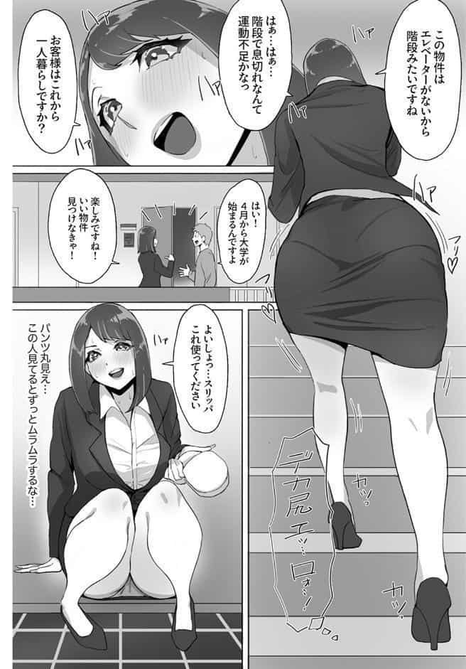 マンゾク不動産1 hitomiエロ漫画raw(同人誌)無料サンプル画像006
