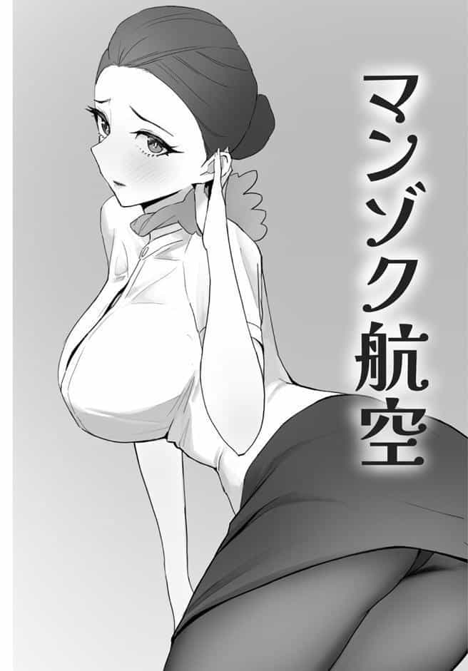 マンゾク航空1 hitomiエロ漫画raw(同人誌)無料サンプル画像004