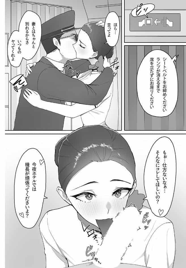 マンゾク航空1 hitomiエロ漫画raw(同人誌)無料サンプル画像006