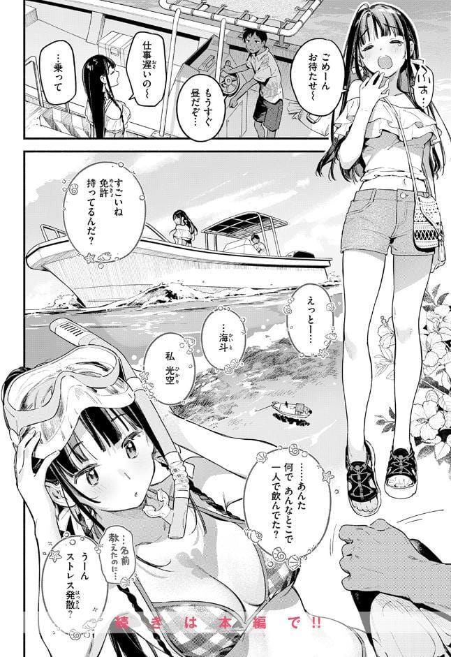 ほろ宵いと夏のせい 〜moonrise〜