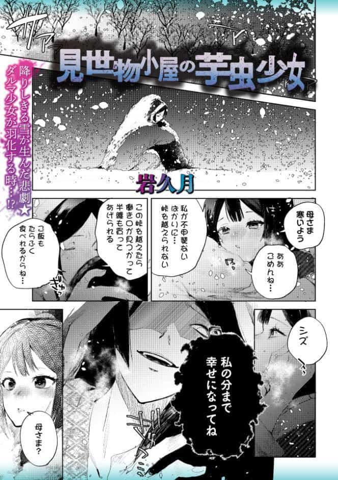 見世物小屋の芋虫少女 hitomiエロ漫画raw(同人誌)無料サンプル画像001
