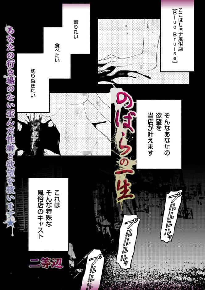 のばらの一生 hitomiエロ漫画raw(同人誌)無料サンプル画像001