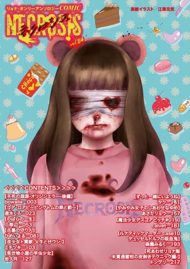COMICネクロシスvol.34