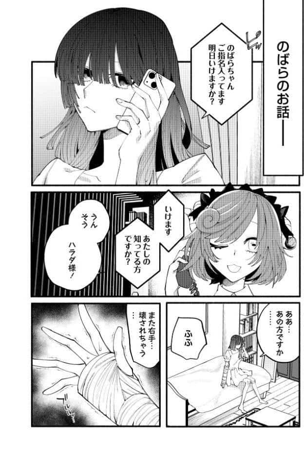 のばらの一生 hitomiエロ漫画raw(同人誌)無料サンプル画像002