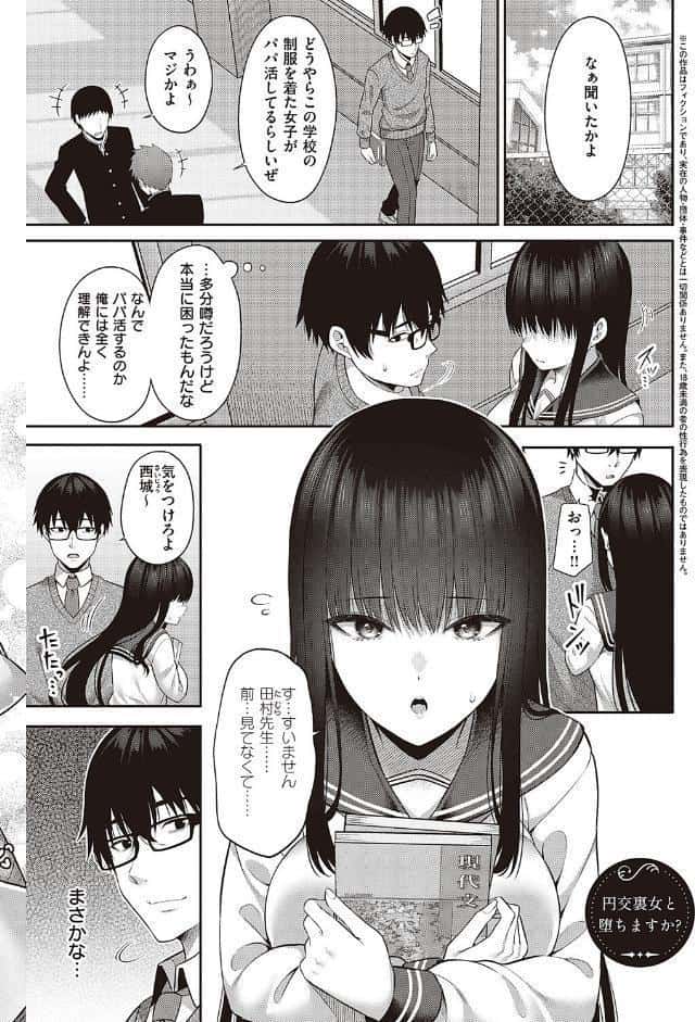 円交少女はスキですか？ 【FANZA限定】【デジタル特装版】