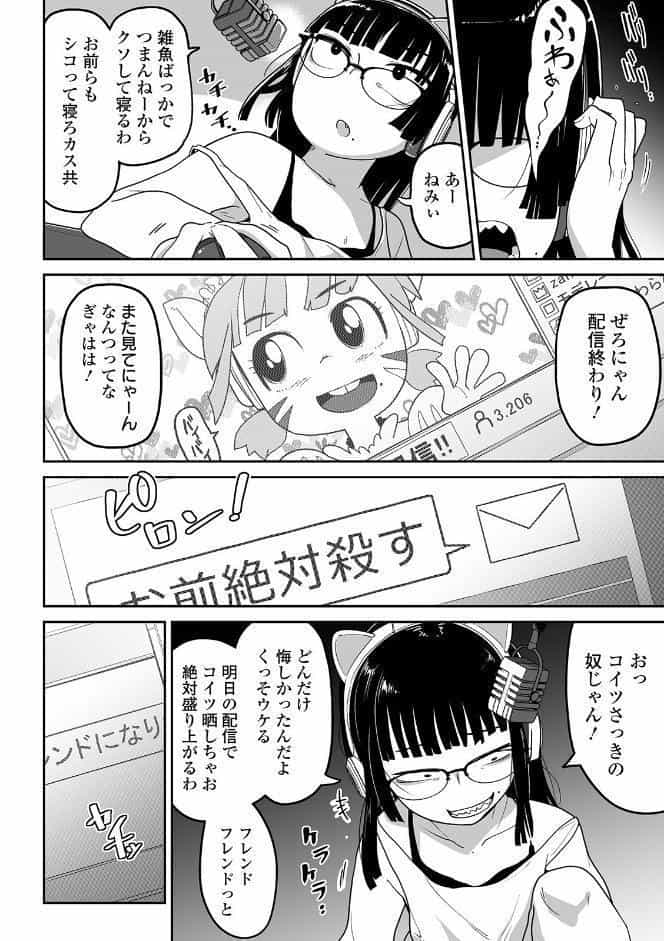 煽りゲーマーは突撃に弱い hitomiエロ漫画raw(同人誌)無料サンプル画像002
