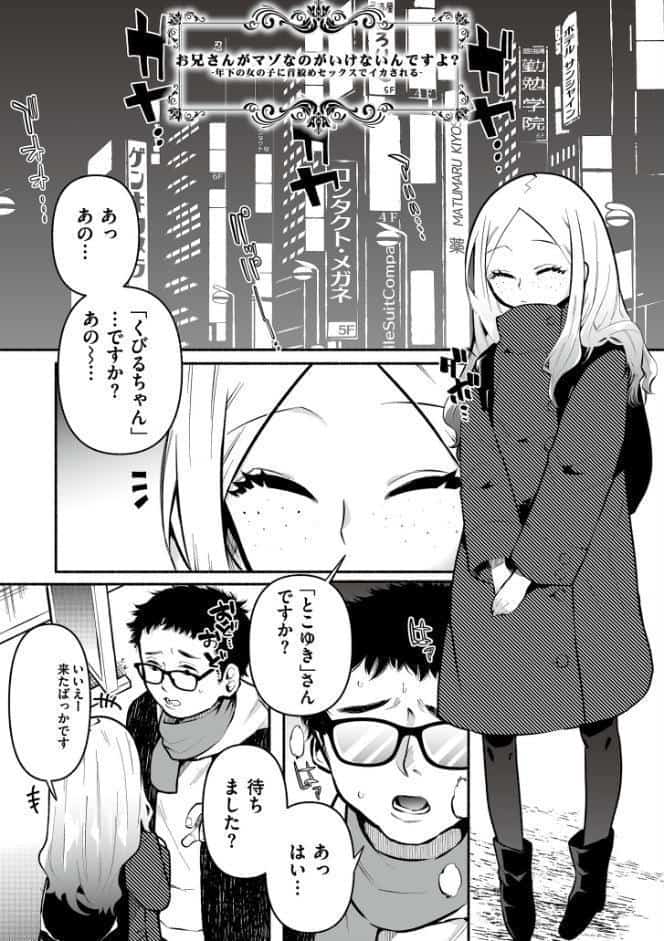 絡愛-マゾ人生完全敗北宣言-【通常版】