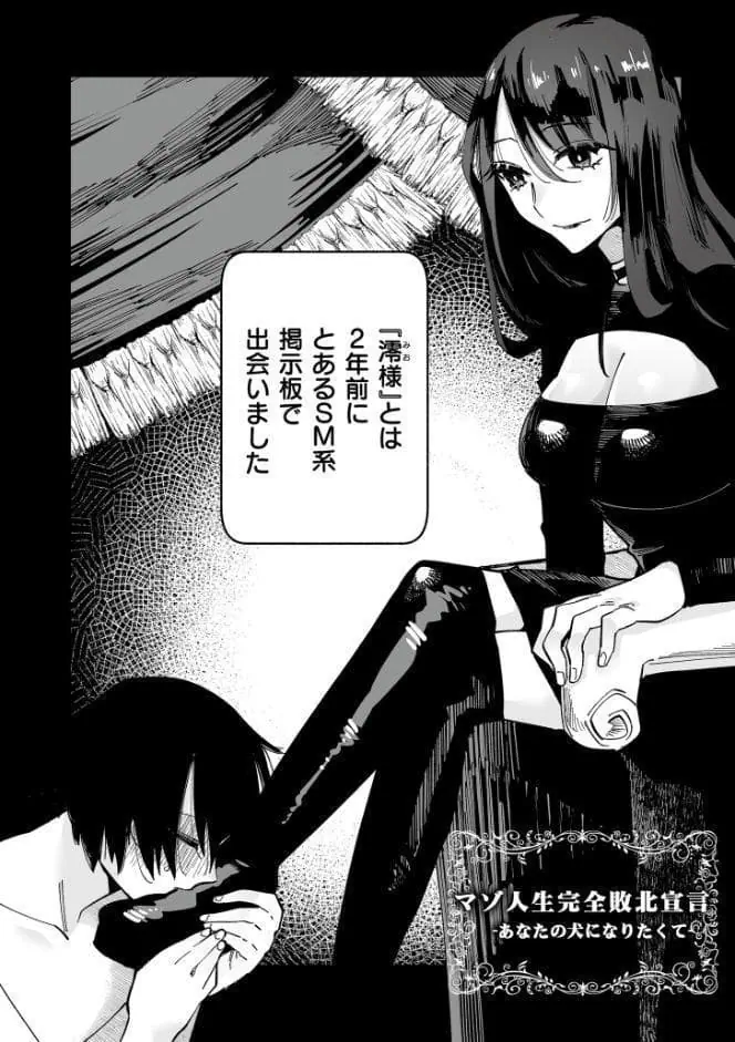 絡愛-マゾ人生完全敗北宣言-【通常版】