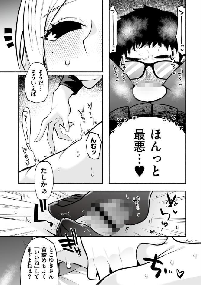 絡愛-マゾ人生完全敗北宣言-【通常版】