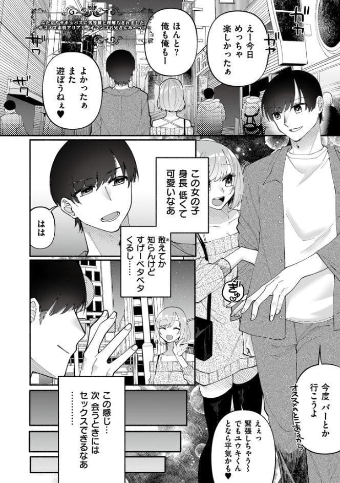 絡愛-マゾ人生完全敗北宣言-【通常版】