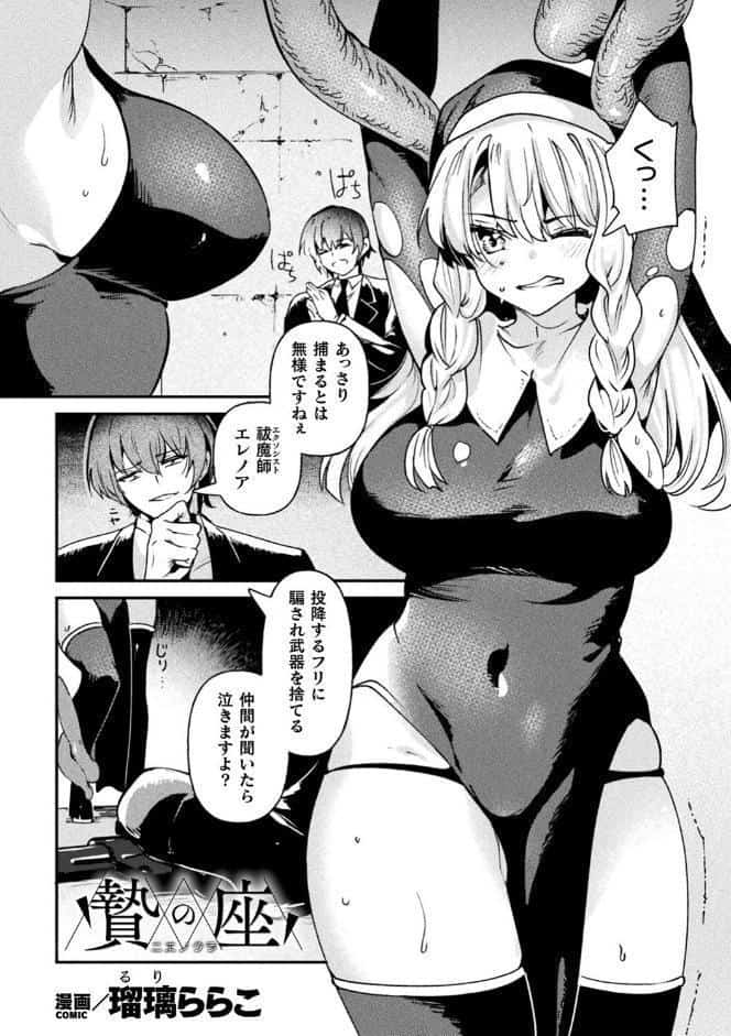 別冊コミックアンリアル 寄生洗脳〜歯向かう雌を思いのままに〜 デジタル版Vol.1