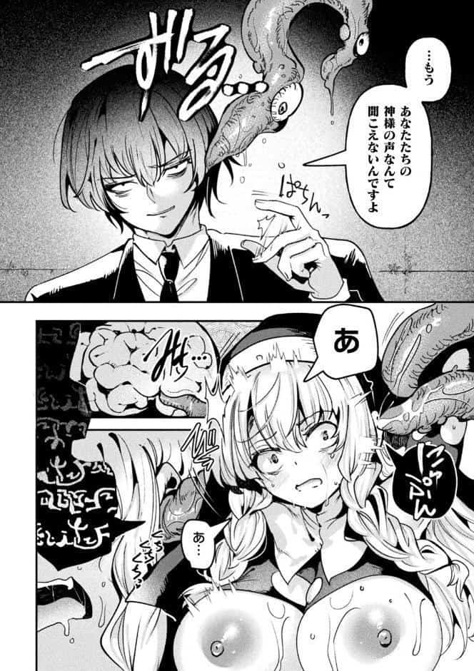 別冊コミックアンリアル 寄生洗脳〜歯向かう雌を思いのままに〜 デジタル版Vol.1