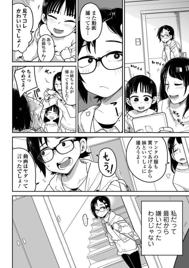 ドン底少女の唄 hitomiエロ漫画raw(同人誌)無料サンプル画像024