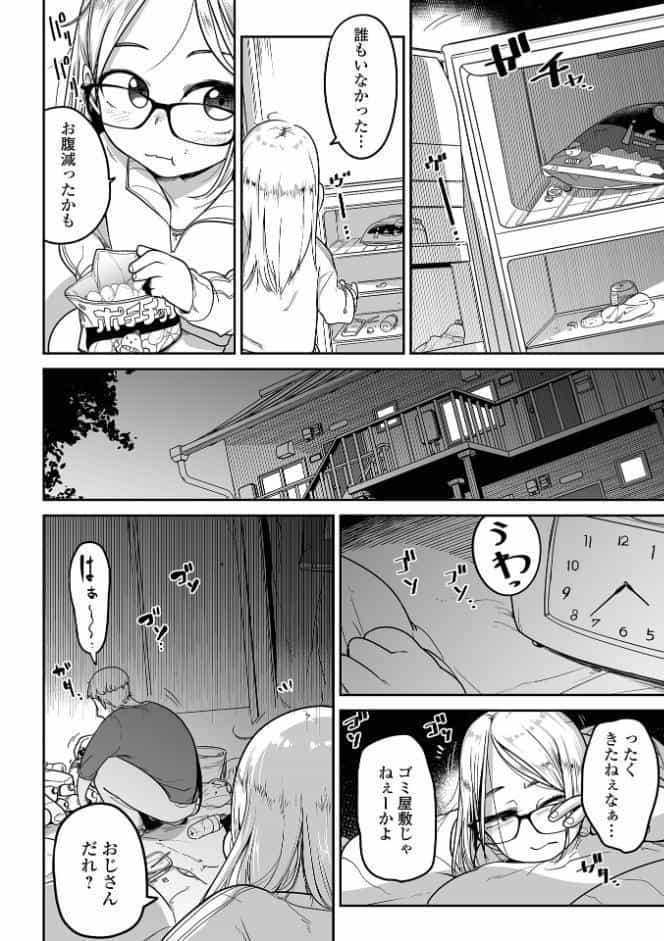 ドン底少女の唄 hitomiエロ漫画raw(同人誌)無料サンプル画像034