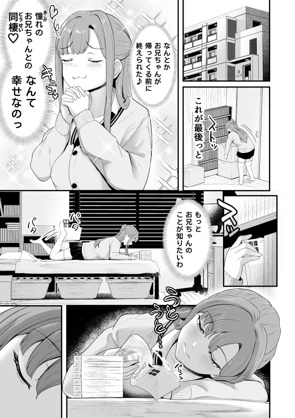お家ハーレム!? Sっ気の義妹とMっ気の幼馴染! hitomiエロ漫画raw(同人誌)無料サンプル画像007