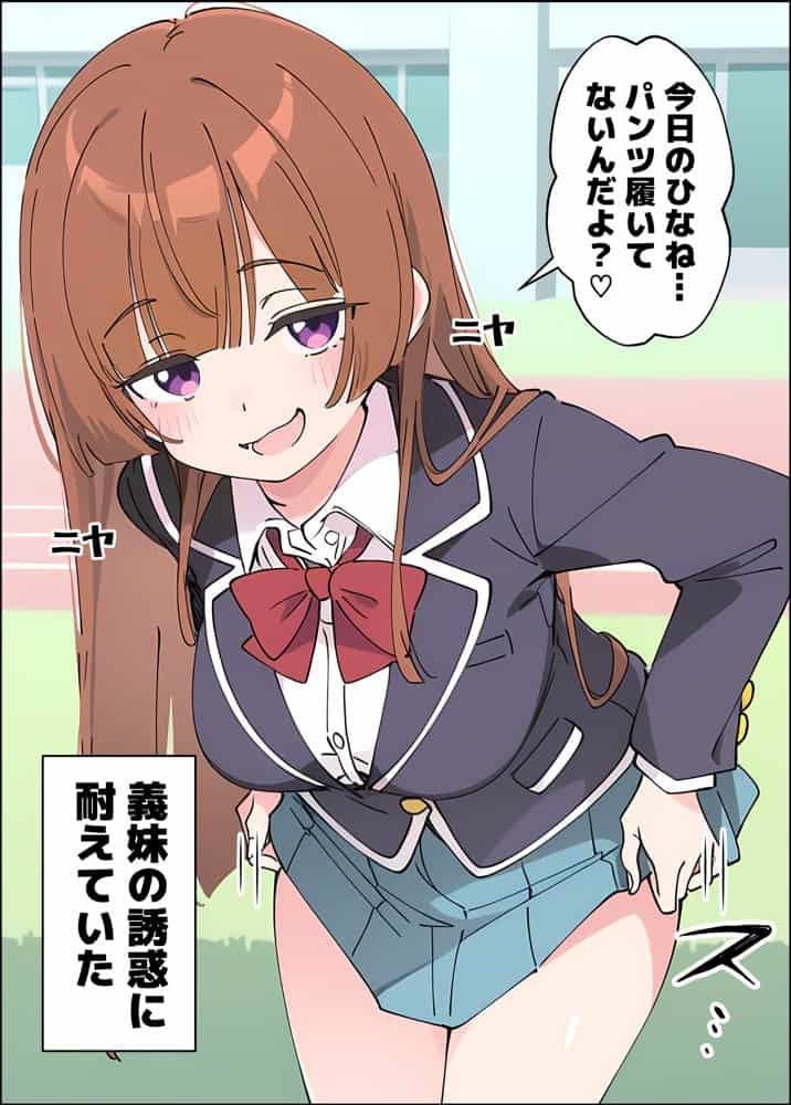 小悪魔義妹の誘惑に耐えてポリネシアンセックスする話 hitomiエロ漫画raw(同人誌)無料サンプル画像002