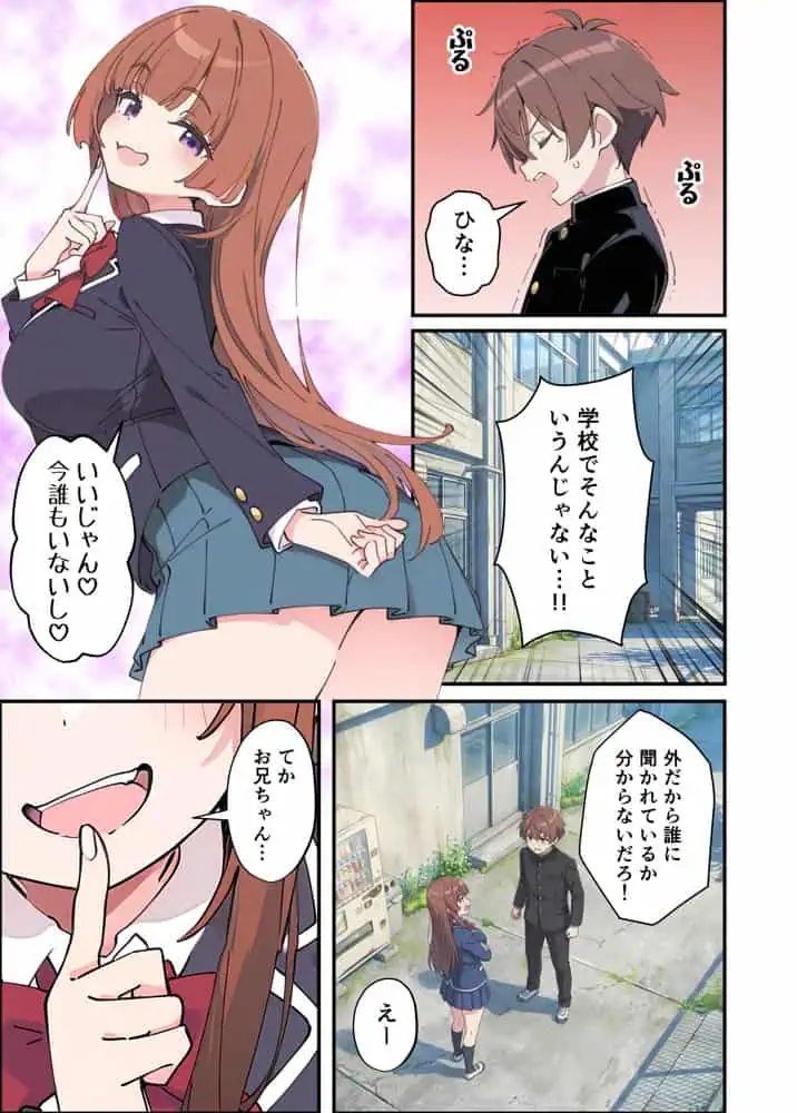 小悪魔義妹の誘惑に耐えてポリネシアンセックスする話 hitomiエロ漫画raw(同人誌)無料サンプル画像003