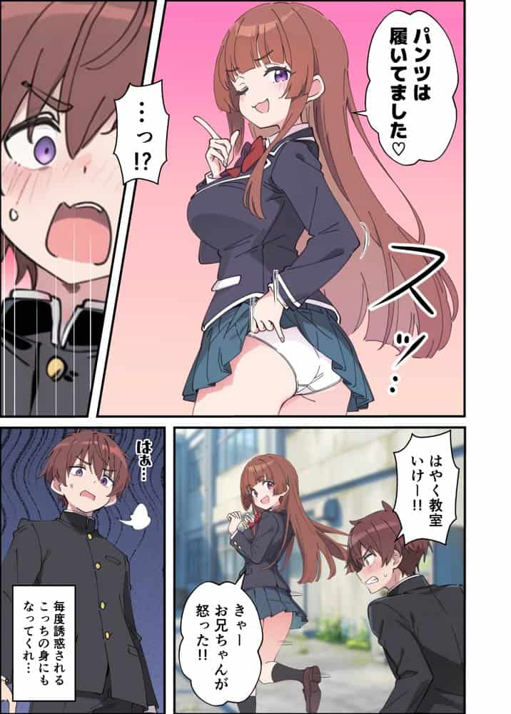 小悪魔義妹の誘惑に耐えてポリネシアンセックスする話 hitomiエロ漫画raw(同人誌)無料サンプル画像005