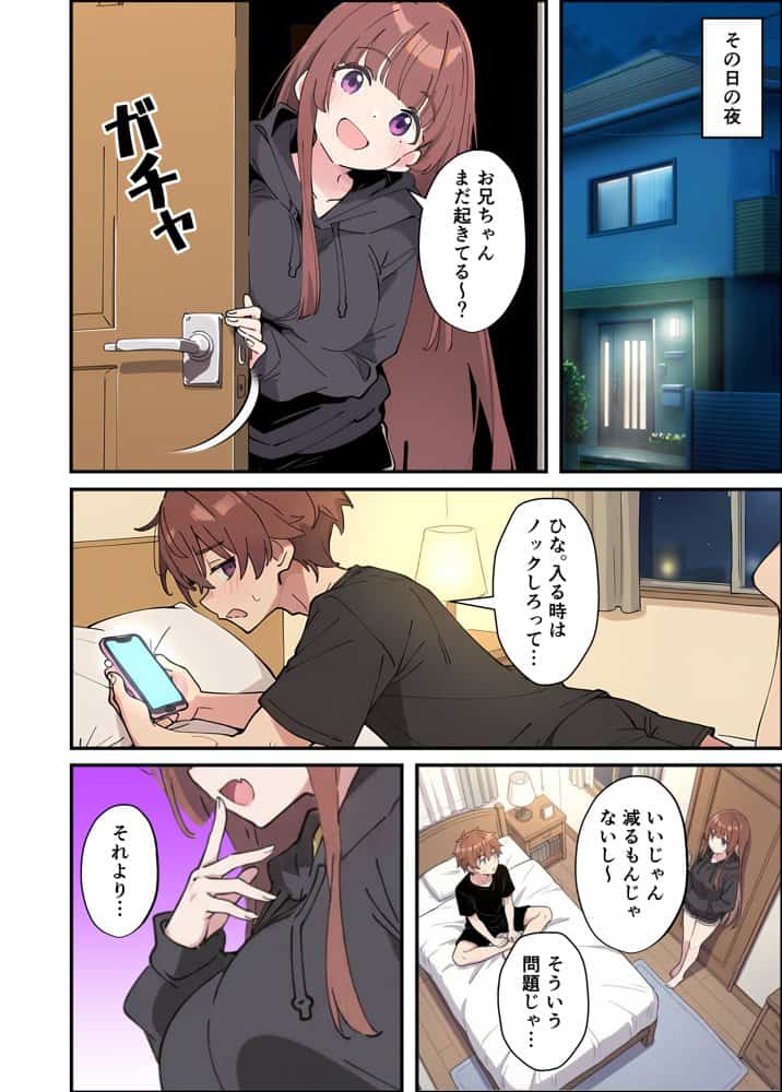 小悪魔義妹の誘惑に耐えてポリネシアンセックスする話 hitomiエロ漫画raw(同人誌)無料サンプル画像006