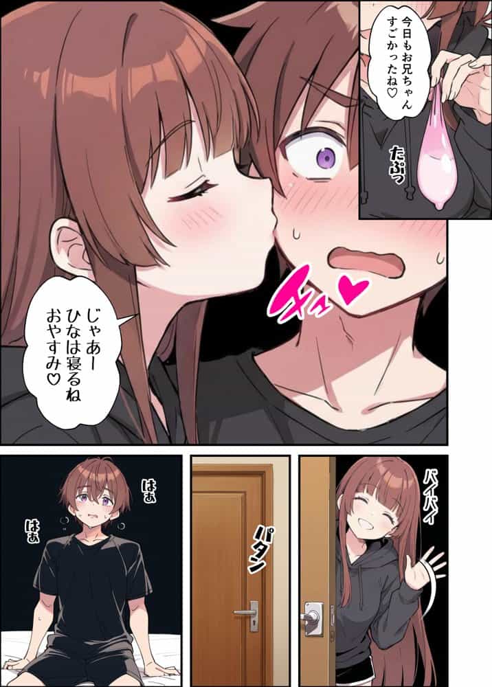 小悪魔義妹の誘惑に耐えてポリネシアンセックスする話 hitomiエロ漫画raw(同人誌)無料サンプル画像009