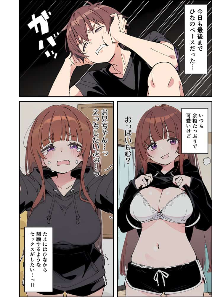 小悪魔義妹の誘惑に耐えてポリネシアンセックスする話 hitomiエロ漫画raw(同人誌)無料サンプル画像010