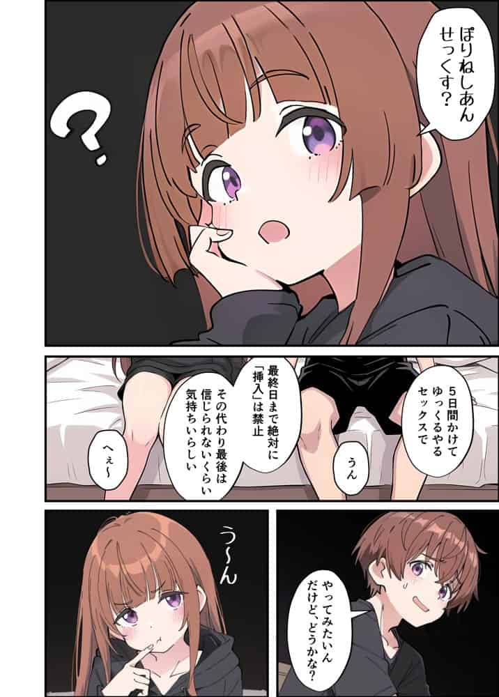 小悪魔義妹の誘惑に耐えてポリネシアンセックスする話 hitomiエロ漫画raw(同人誌)無料サンプル画像012