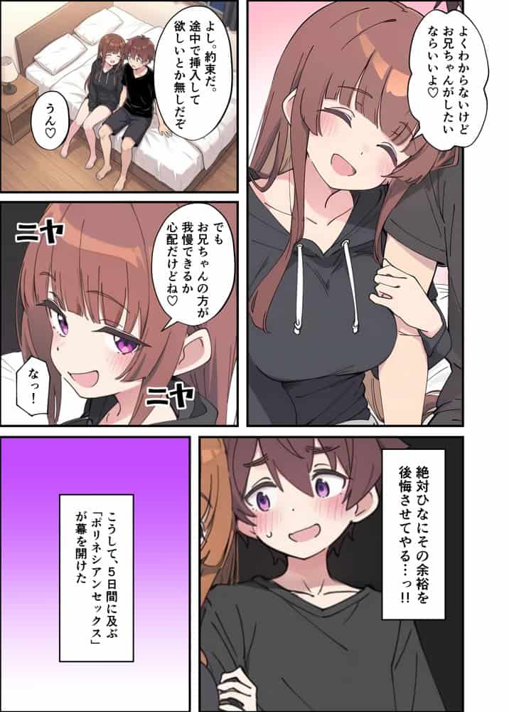 小悪魔義妹の誘惑に耐えてポリネシアンセックスする話 hitomiエロ漫画raw(同人誌)無料サンプル画像013