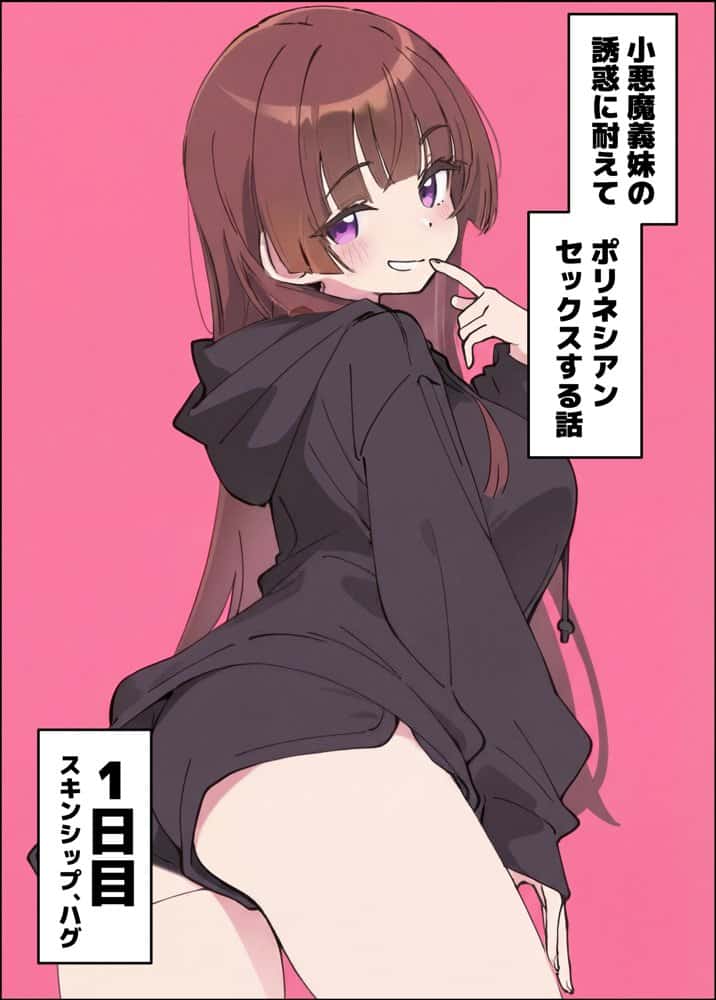 小悪魔義妹の誘惑に耐えてポリネシアンセックスする話 hitomiエロ漫画raw(同人誌)無料サンプル画像014