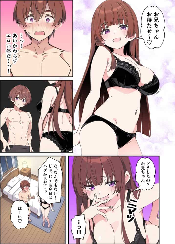 小悪魔義妹の誘惑に耐えてポリネシアンセックスする話 hitomiエロ漫画raw(同人誌)無料サンプル画像015