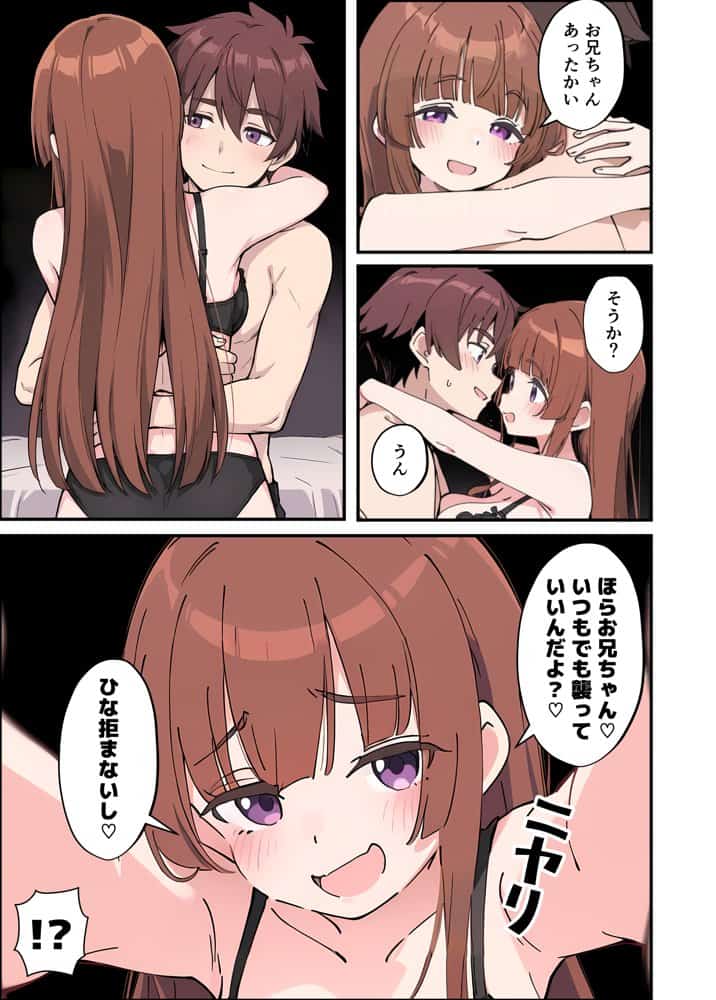 小悪魔義妹の誘惑に耐えてポリネシアンセックスする話 hitomiエロ漫画raw(同人誌)無料サンプル画像017