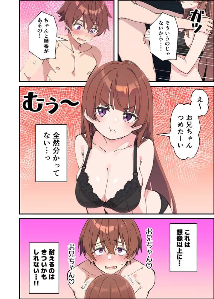 小悪魔義妹の誘惑に耐えてポリネシアンセックスする話 hitomiエロ漫画raw(同人誌)無料サンプル画像018