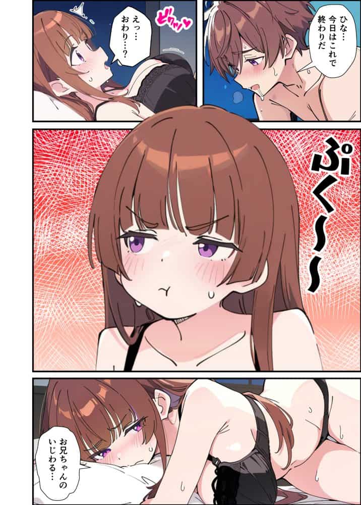 小悪魔義妹の誘惑に耐えてポリネシアンセックスする話 hitomiエロ漫画raw(同人誌)無料サンプル画像024