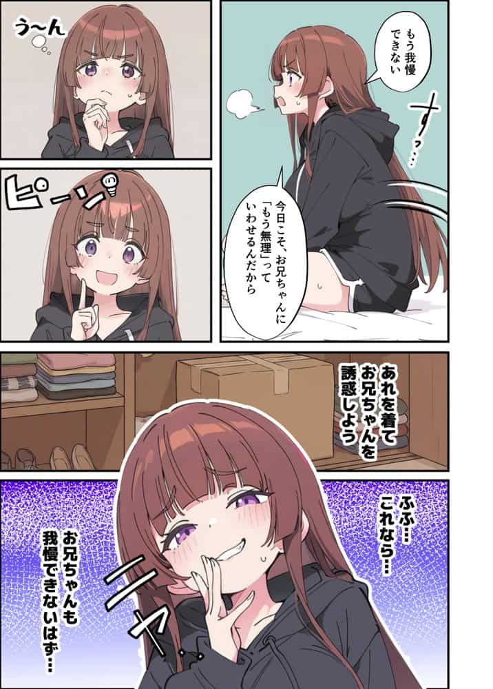 小悪魔義妹の誘惑に耐えてポリネシアンセックスする話 hitomiエロ漫画raw(同人誌)無料サンプル画像027