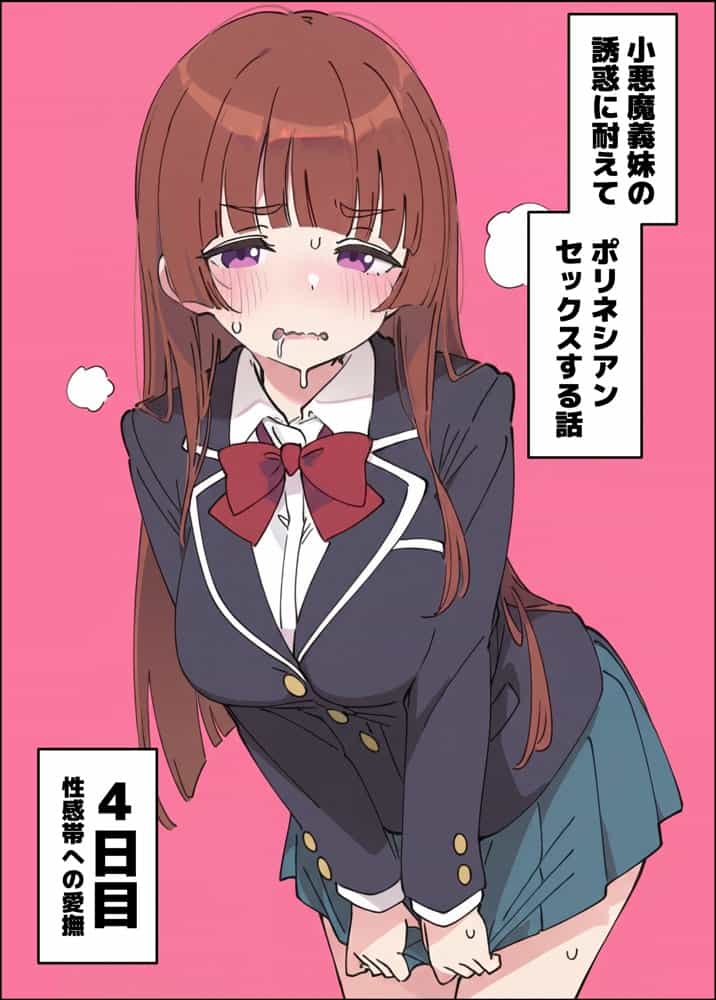 小悪魔義妹の誘惑に耐えてポリネシアンセックスする話 hitomiエロ漫画raw(同人誌)無料サンプル画像038