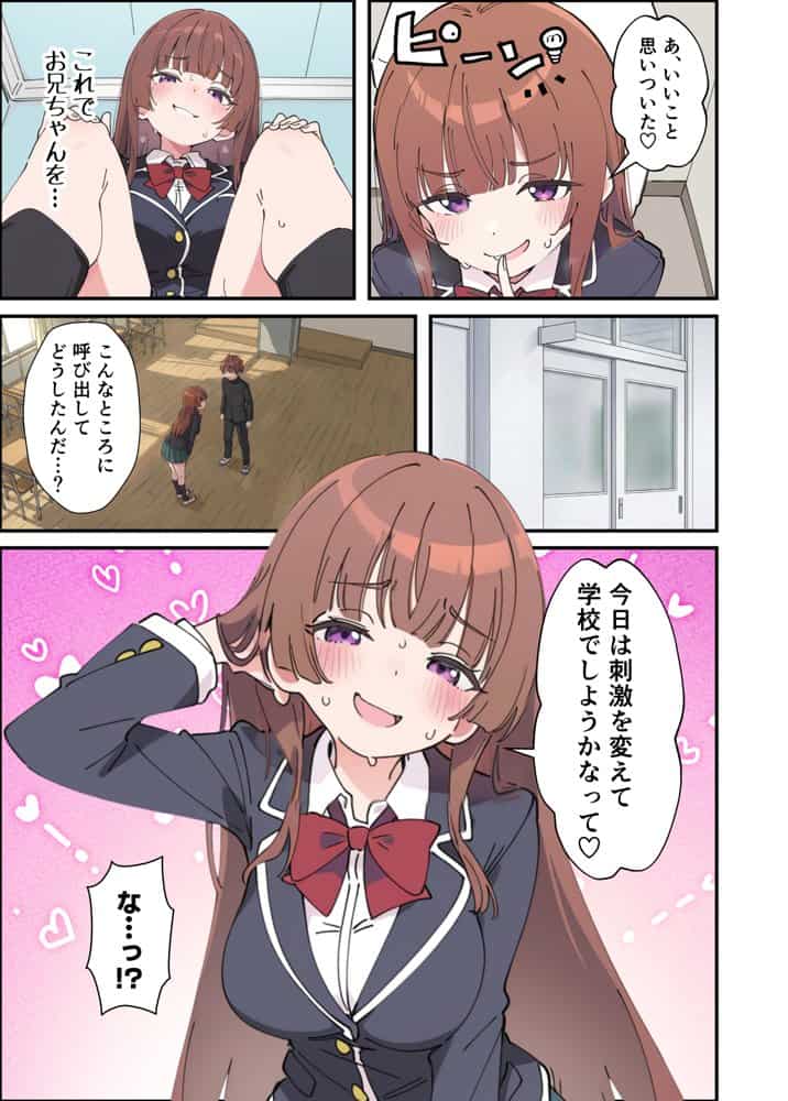 小悪魔義妹の誘惑に耐えてポリネシアンセックスする話 hitomiエロ漫画raw(同人誌)無料サンプル画像042