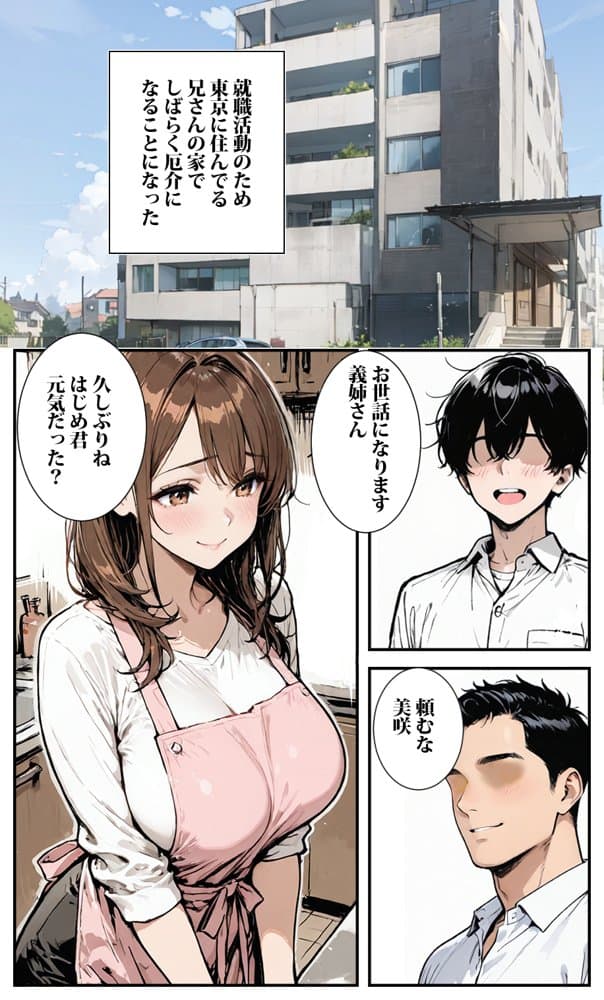 義姉の悩みを聞いていたらいつの間にかHな関係に…