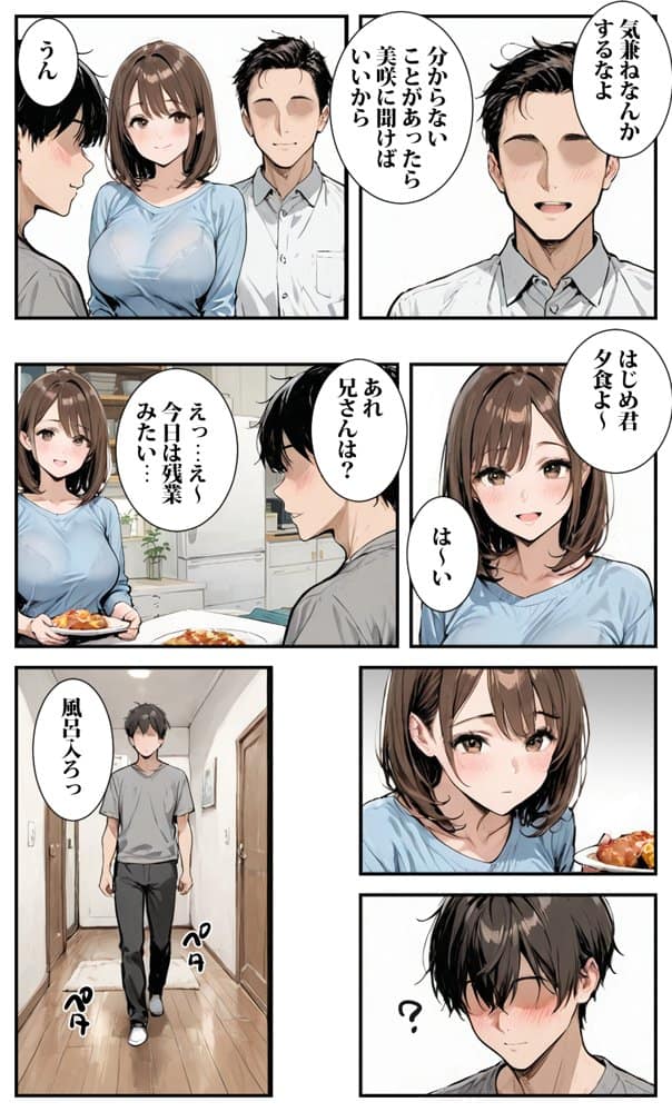 義姉の悩みを聞いていたらいつの間にかHな関係に…