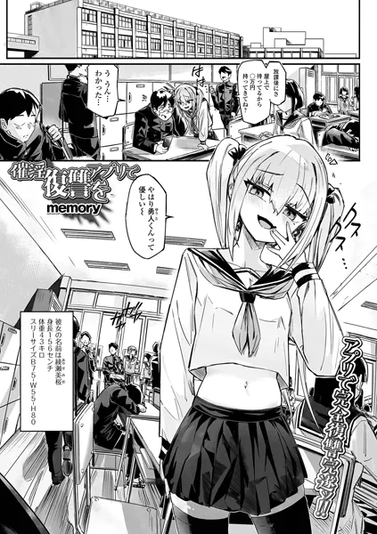 催淫アプリで復讐を