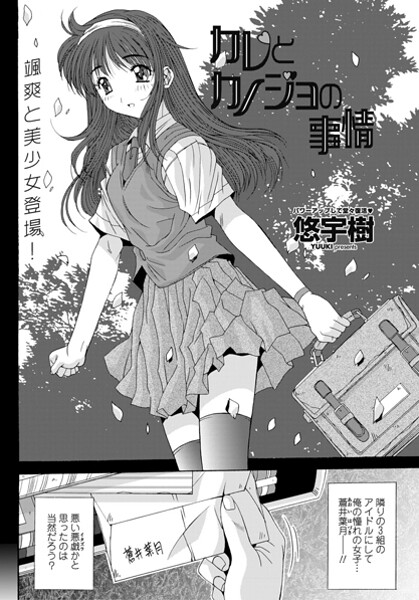 カレとカノジョの情事