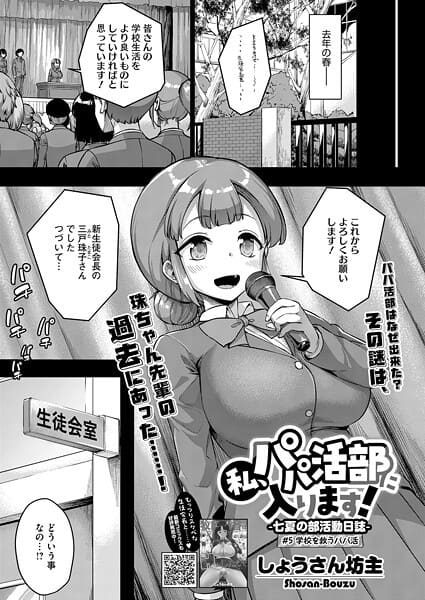 私、パパ活部に入ります！〜七夏の部活動日誌〜 ＃5