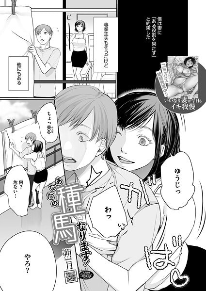 あなたの種馬になります！