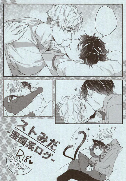 ストみだ漫画系ログ