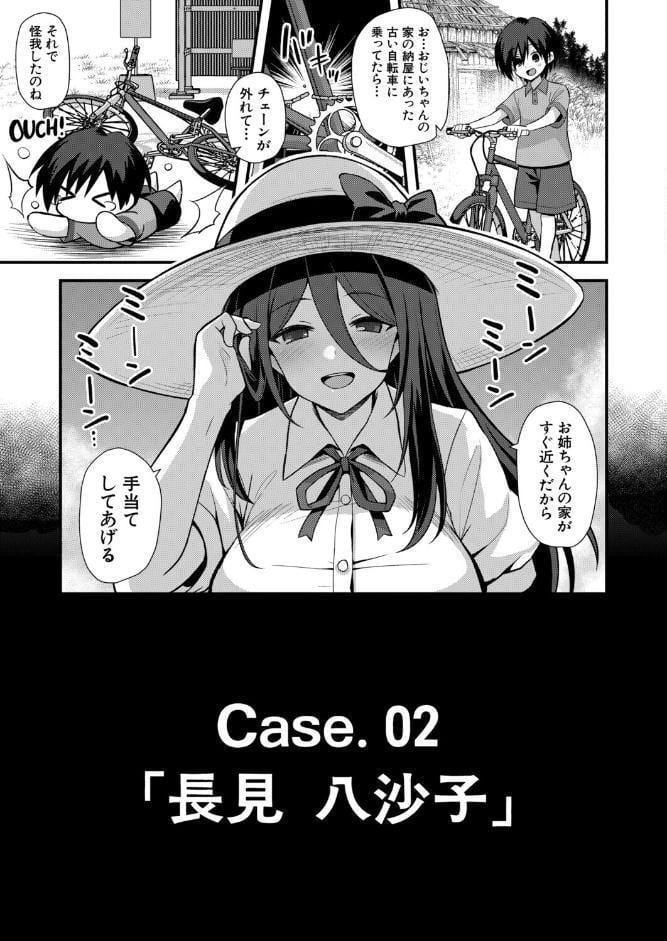 快談都市伝説 田舎で大きなお姉さん家に誘われたら毎晩乱交エッチしている家だった （黒糖ニッケ）