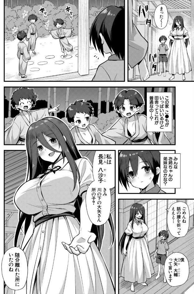 快談都市伝説 田舎で大きなお姉さん家に誘われたら毎晩乱交エッチしている家だった （黒糖ニッケ）