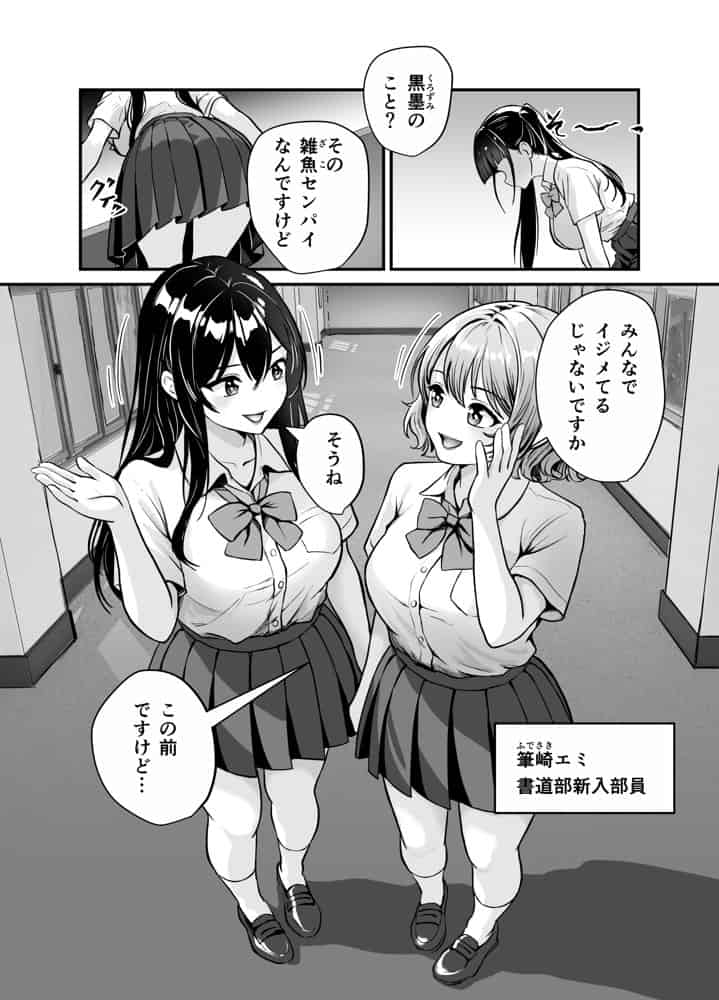 媚薬墨汁2・俺をバカにした腹黒書道部長を雌犬堕ちさせたので、次は生意気後輩をロックオンします