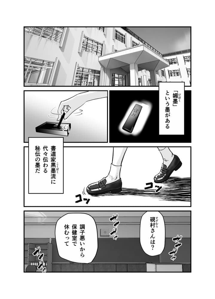 媚薬墨汁2・俺をバカにした腹黒書道部長を雌犬堕ちさせたので、次は生意気後輩をロックオンします