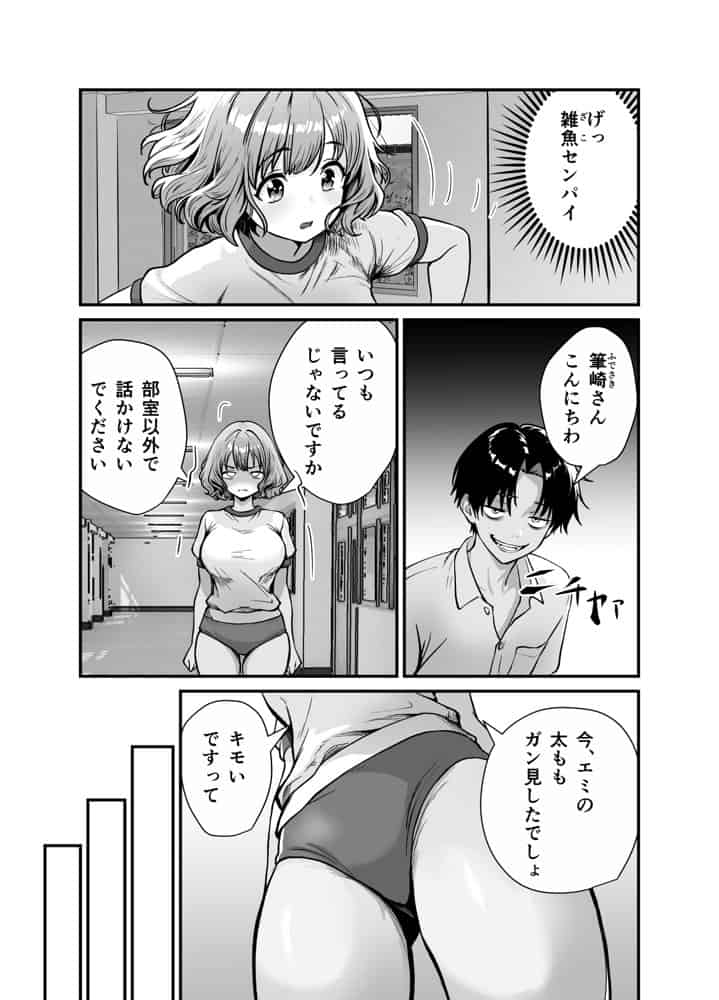 媚薬墨汁2・俺をバカにした腹黒書道部長を雌犬堕ちさせたので、次は生意気後輩をロックオンします