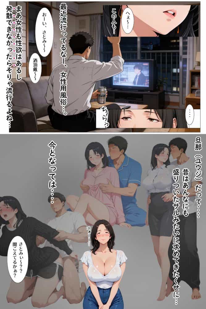 ジョフウデビュー 人妻が元カレと女風でマッチング