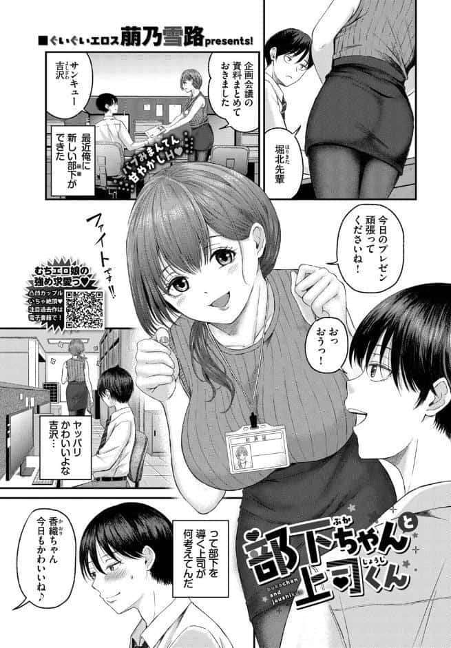 部下ちゃんと上司くん