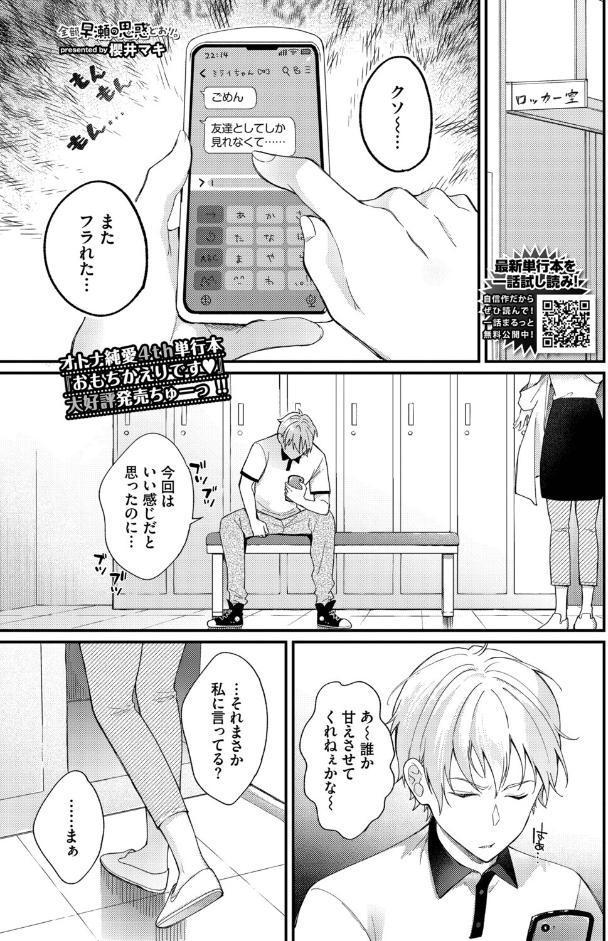 全部、早瀬の思惑どおり。